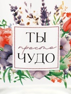 Чайная пара «Ты чудо», 220 мл - Фото 5