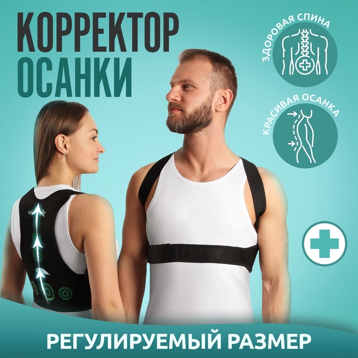 УЦЕНКА Массажёр-фиксатор осанки и поясницы универс р-р на фастексах чёрн к/короб ОТ - Фото 1