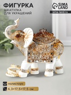 УЦЕНКА Фигурка -- шкатулка для украшений «Белый слон с попоной из арабского ковра», полистоун, 17.5×17.5×6.3 см - Фото 1