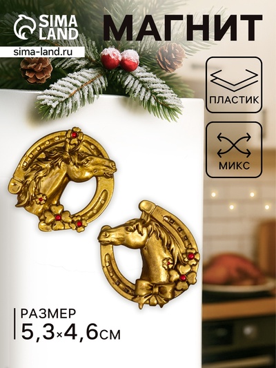 УЦЕНКА Магнит полистоун «Конь в подкове с клевером» МИКС 4.6×5.3 см