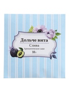 Аромасаше «Дольче вита» слива, 10 г  (артикул 11001455)  большой выбор товаров оптом и в розницу по низким ценам с доставкой