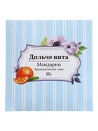 Аромасаше «Дольче вита» мандарин, 10 г  (артикул 11001458)  большой выбор товаров оптом и в розницу по низким ценам с доставкой