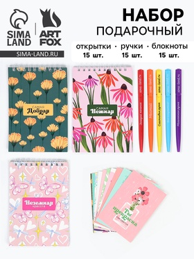 Подарочный набор, 15 ручек + 15 открыток + 15 блокнотов «Самой прекрасной»