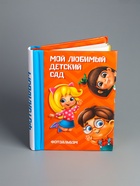УЦЕНКА Фотоальбом на 120 фото, 30 магнитных листов «Мой любимый детский сад» - Фото 2