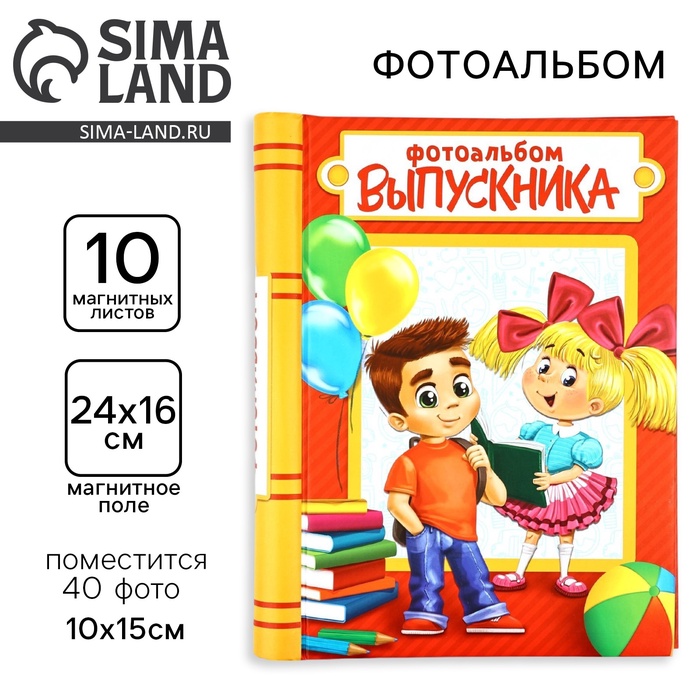УЦЕНКА Фотоальбом на 40 фото, 10 магнитных листов «Выпускник» - Фото 1