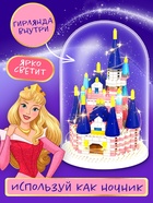 Конструктор блочный «Замок принцессы», 567 деталей, Спящая красавица  (артикул 10954583)  большой выбор товаров оптом и в розницу по низким ценам с доставкой