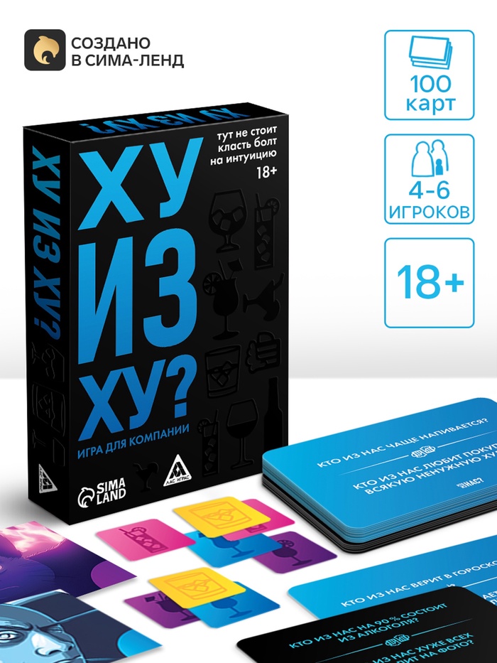 Настольная игра для компании «Ху из ху?», 18+ - Фото 1
