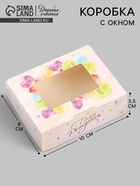 Коробка подарочная складная «Подарок», 10×8×3.5 см, с окном  (артикул 10960466)  большой выбор товаров оптом и в розницу по низким ценам с доставкой