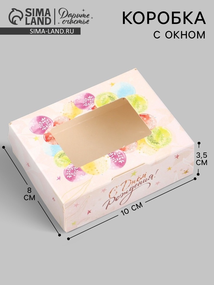 Коробка подарочная складная «Подарок», 10×8×3.5 см, с окном