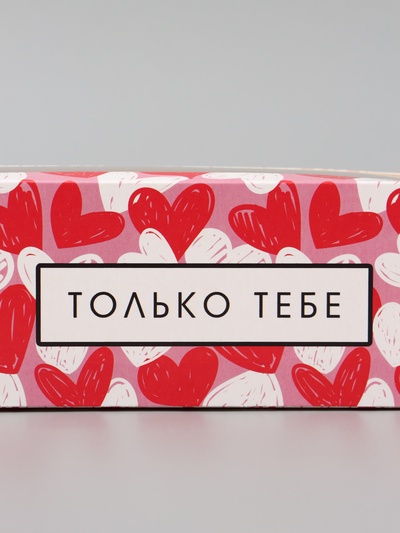 Коробка подарочная для макарун «Только тебе», 18×5.5×5.5 см