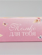Коробка подарочная для макарун «Только для тебя», 18×5.5×5.5 см - Фото 6