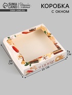 Коробка подарочная складная «Спасибо за знания!», 20×20×4 см, с окном  (артикул 10975683)  большой выбор товаров оптом и в розницу по низким ценам с доставкой