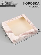 Коробка подарочная складная «Подарок», 20×20×4 см, с окном  (артикул 10975684)  большой выбор товаров оптом и в розницу по низким ценам с доставкой