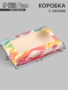 Коробка подарочная складная «Радуга», 20×12×4 см, с окном  (артикул 10975688)  большой выбор товаров оптом и в розницу по низким ценам с доставкой