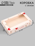 Коробка подарочная складная «С любовью», 20×12×4 см, с окном  (артикул 10975689)  большой выбор товаров оптом и в розницу по низким ценам с доставкой