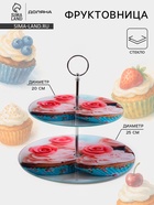 УЦЕНКА Фруктовница стеклянная двухъярусная «Маффин», 25/20 см - Фото 1