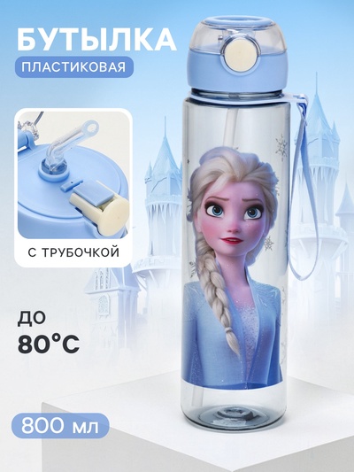 Бутылка для воды пластиковая с трубочкой «Эльза», 800 мл, Холодное сердце