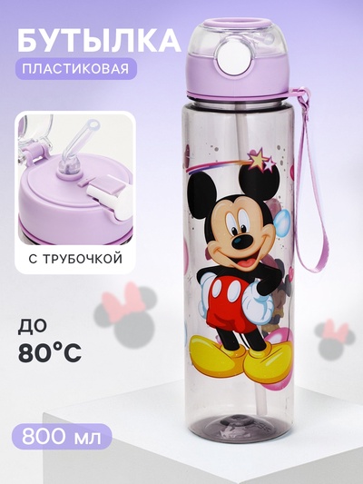 Бутылка для воды пластиковая с трубочкой «Микки Маус», 800 мл, фиолетовая