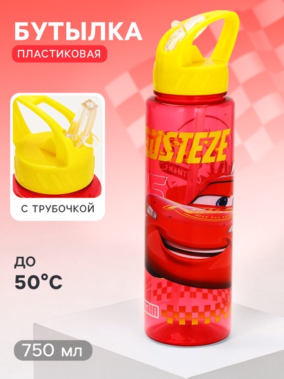 Бутылка для воды-непроливайка пластиковая с трубочкой «Молния Маккуин», 750 мл, Тачки