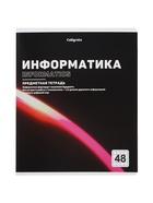 Комплект 12 предметных тетрадей 48 листов, справочная информация, 60 г, Отражения 10963344 - фото 9216005