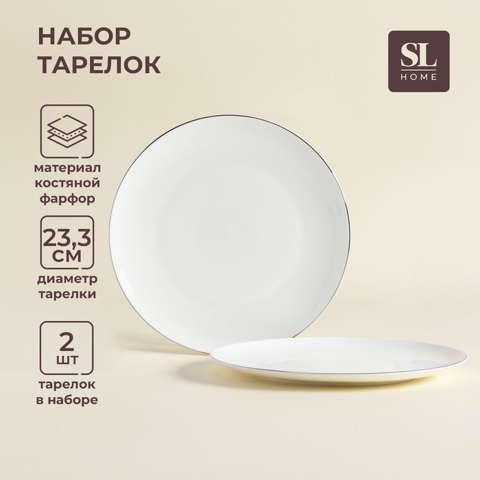 УЦЕНКА Набор тарелок SL Home «Каскарон», 2 шт., d=23.3 см, 23.3×23.3×2 см - Фото 1