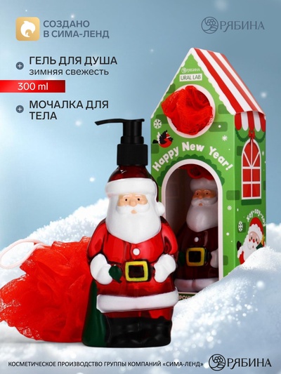 Подарочный набор «С новым годом!», гель для душа 300 мл, мочалка для тела, URAL LAB
