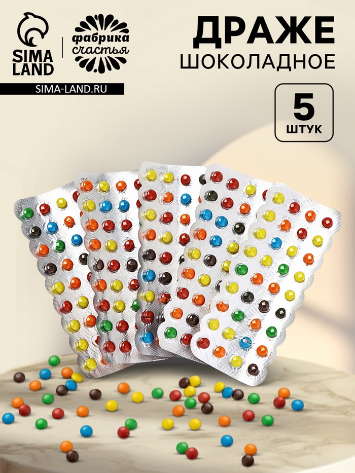 УЦЕНКА Набор шоколадного драже в блистере 5 шт. - Фото 1