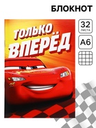 Блокнот А6, 32 л. на скрепке «Молния Маккуин», Тачки 10911238