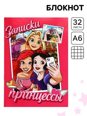 Блокнот А6, 32 л. на скрепке «Принцессы Дисней»