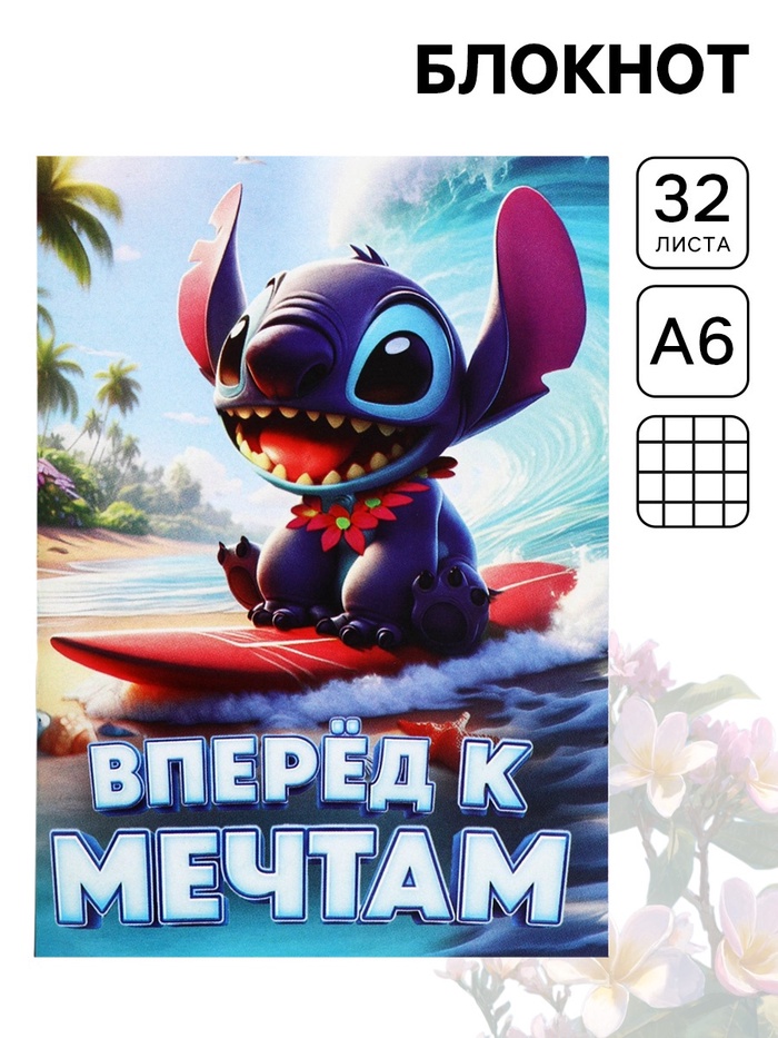 Блокнот А6, 32 л. на скрепке, «Монстрик»