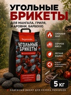 Угольные брикеты для гриля «Березняк», 5 кг - Фото 1