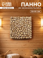 Панно из можжевельника для бани, 50×50 см - Фото 1