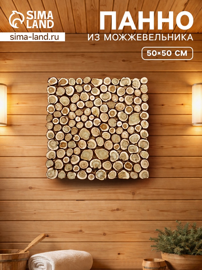 Панно из можжевельника для бани, 50×50 см - Фото 1