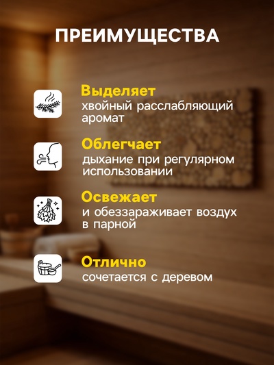 Панно из можжевельника для бани, 60×30 см