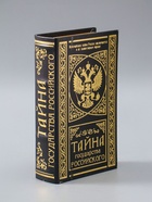 УЦЕНКА Шкатулка-сейф кожа "Тайна государства Российского" 21х13х5 см - Фото 3