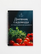 Ежедневник садовода, А5, 60 л., мягкая обложка, на гребне «Овощи» - Фото 2