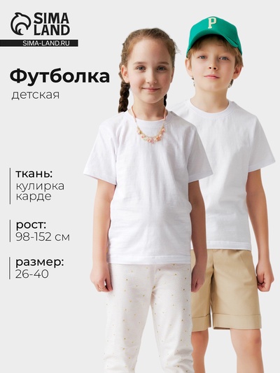 Футболка детская Collorista, белая, рост 98 см