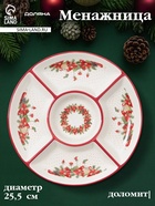 УЦЕНКА Менажница «Новогоднее настроение», 5 ячеек, 25.5×25.5×3.1 см - Фото 1