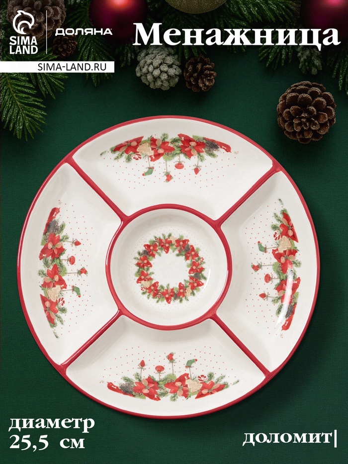 УЦЕНКА Менажница «Новогоднее настроение», 5 ячеек, 25.5×25.5×3.1 см - Фото 1