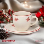 УЦЕНКА Чайная пара новогодняя Доляна «Легенда Севера», чашка 220 мл, блюдце d=15.5 см, керамика, бежевая - Фото 1