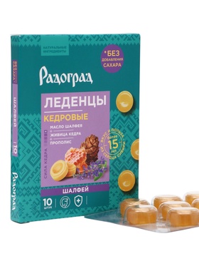 Карамель леденцовая «Шалфей», на изомальте, с живицей кедра и прополисом, блистер, 10 шт.  (артикул 10998538)  большой выбор товаров оптом и в розницу по низким ценам с доставкой