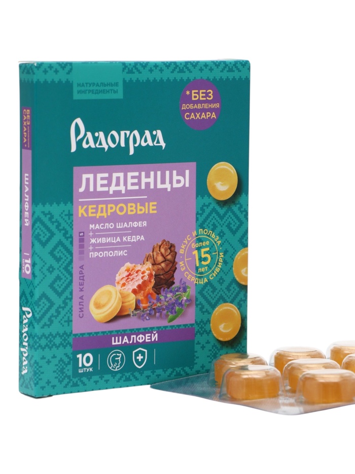 Карамель леденцовая «Шалфей», на изомальте, с живицей кедра и прополисом, блистер, 10 шт. - Фото 1