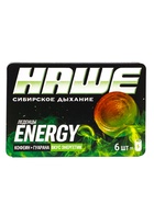 Леденцы тонизирующие «НАШЕ», Energy со вкусом энергетика, блистер, 6 шт. - Фото 3