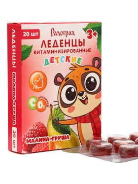Леденцы детские, витаминизированные, со вкусом малина‑груша, БАД, 20 шт.  (артикул 10998554)  большой выбор товаров оптом и в розницу по низким ценам с доставкой