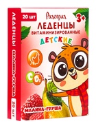 Леденцы детские, витаминизированные, со вкусом малина‑груша, БАД, 20 шт. - Фото 2
