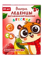 Леденцы детские, витаминизированные, со вкусом малина‑груша, БАД, 20 шт. - Фото 3