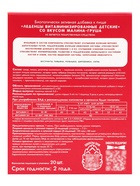 Леденцы детские, витаминизированные, со вкусом малина‑груша, БАД, 20 шт. - Фото 4