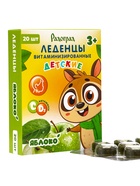 Леденцы детские, витаминизированные, со вкусом яблока, БАД, 20 шт. - Фото 1