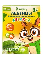 Леденцы детские, витаминизированные, со вкусом яблока, БАД, 20 шт. - Фото 3