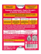 Карамель леденцовая «Худеть без диет», со вкусом клубника‑банан, обечайка, 10 шт. 10998556